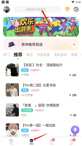 ME语音聊天软件