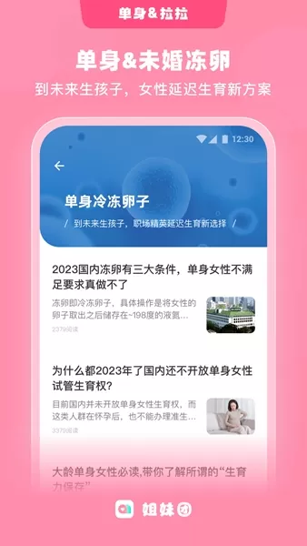 姐妹团