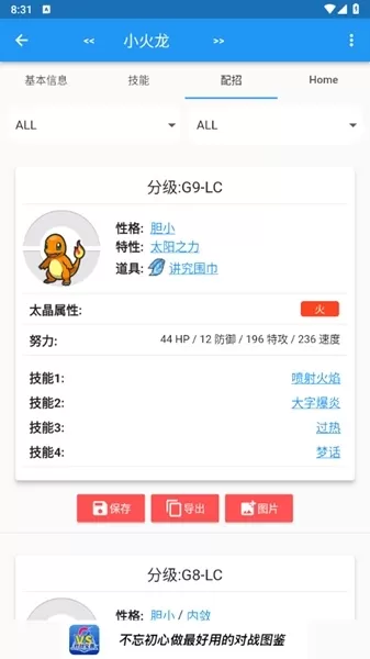 口袋对战宝典朱紫数据版