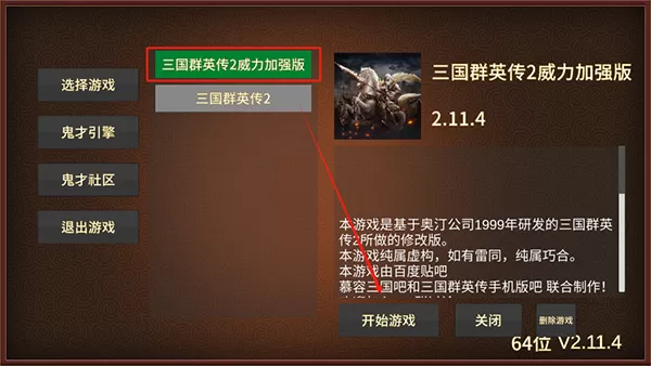 三国群英传10威力加强版
