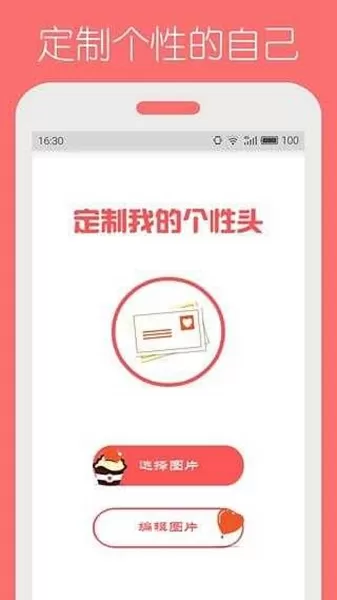 头像制作精灵