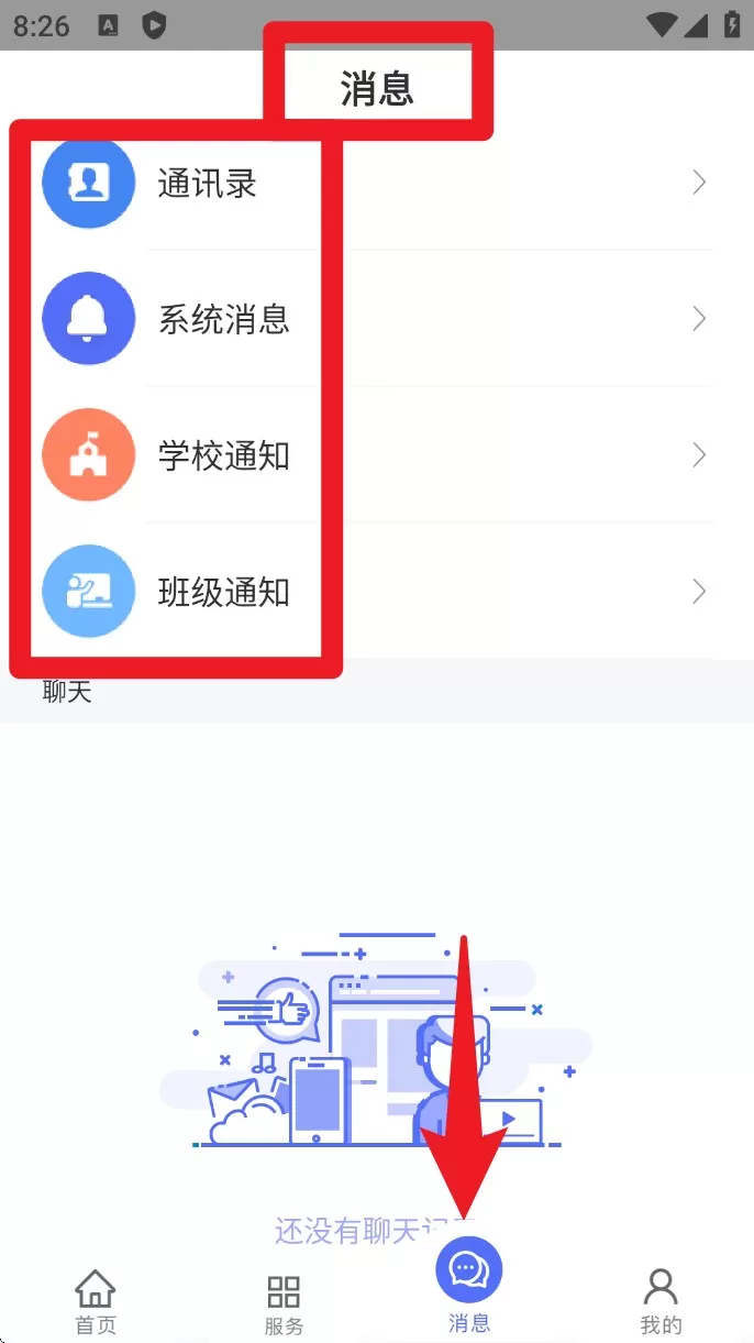 移动校园