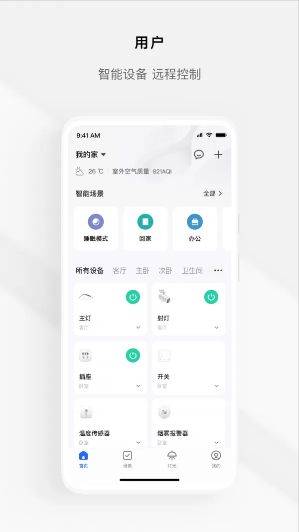 涂鸦全屋智能