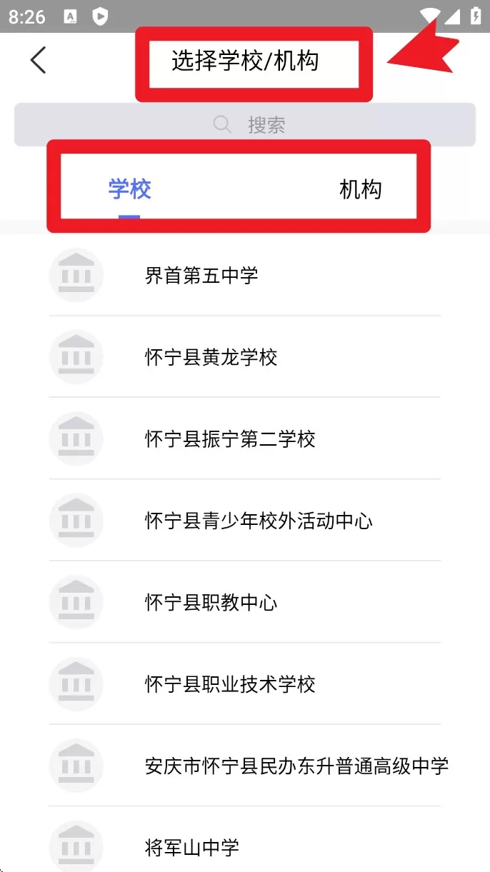 移动校园
