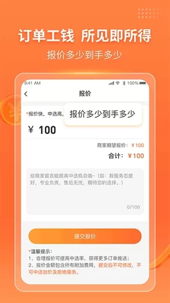 工奇兵师傅端app