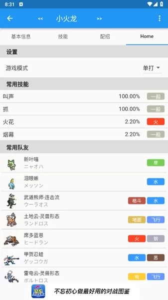 口袋对战宝典朱紫数据版