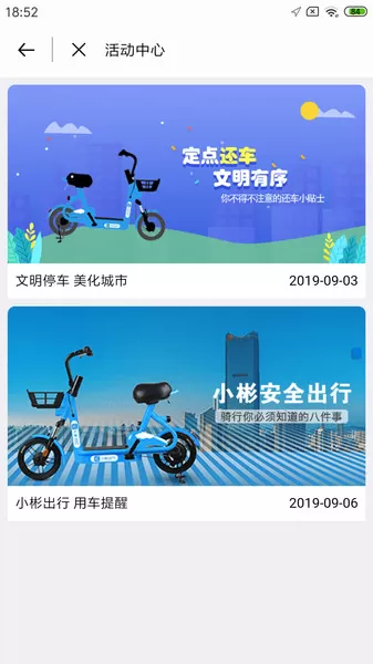 小彬出行