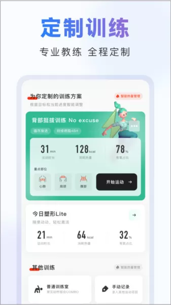 当燃健身