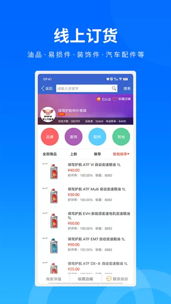 保驾护航