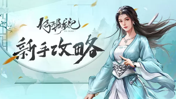 新倚天屠龙记手游官方正版