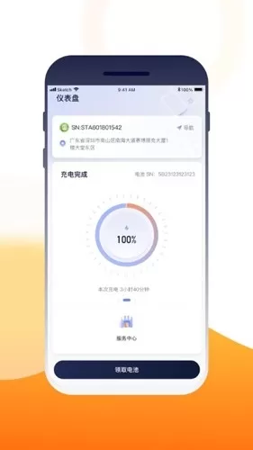壹换电APP