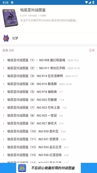 口袋对战宝典朱紫数据版
