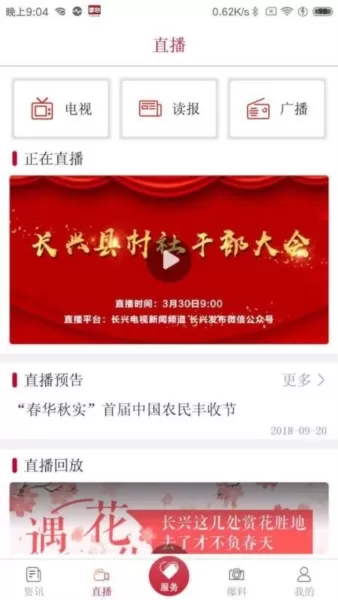 掌心长兴客户端