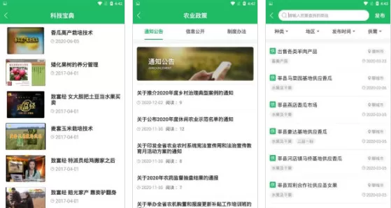 智能农技