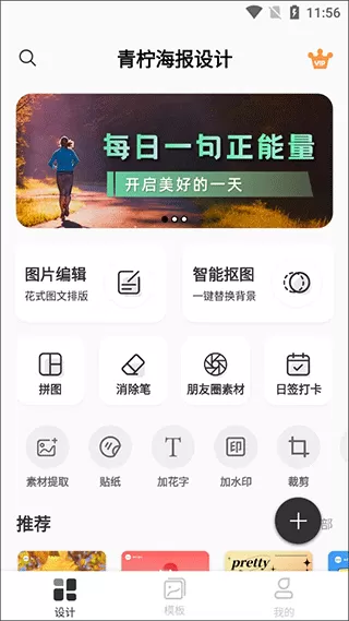 青柠海报设计