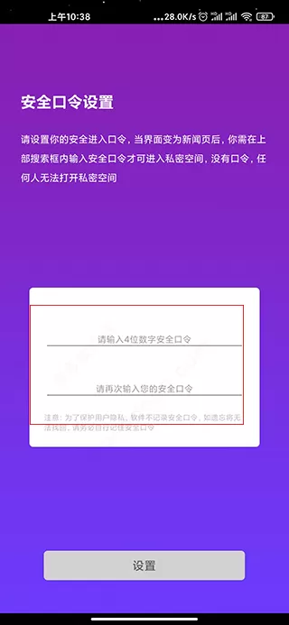 社交应用隐藏