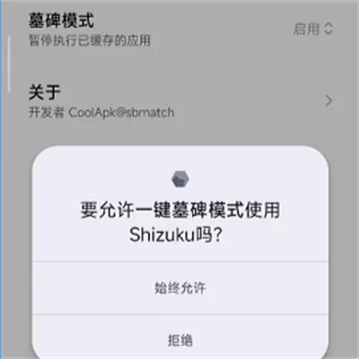 一键墓碑模式