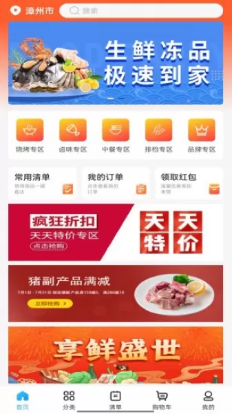 冻品会