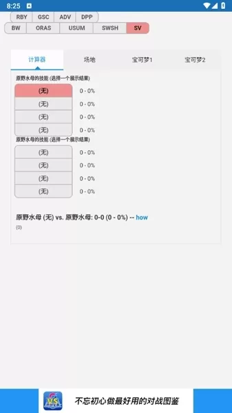 口袋对战宝典朱紫数据版