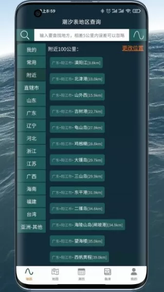 潮汐表精灵2025