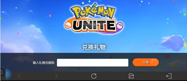Pokemon Unite国际服最新版