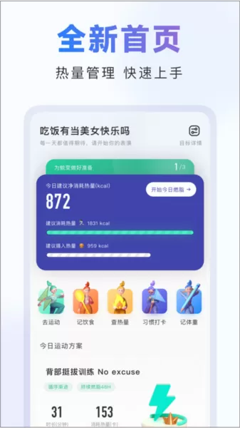 当燃健身