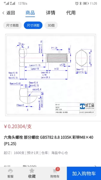 好工品