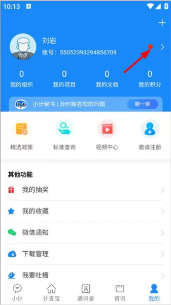 计支宝