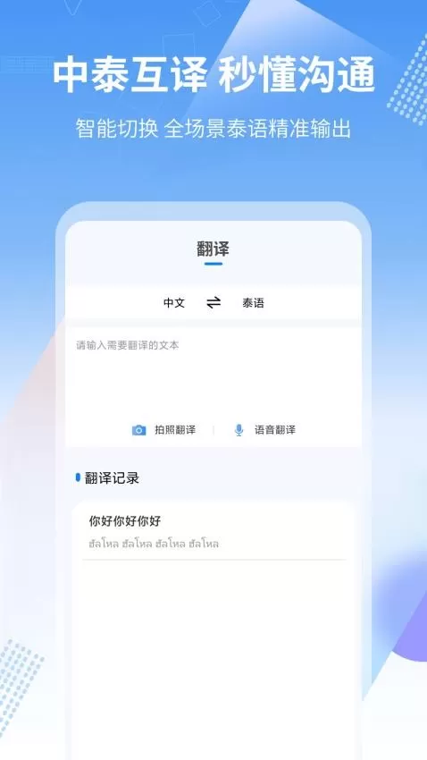 中泰翻译