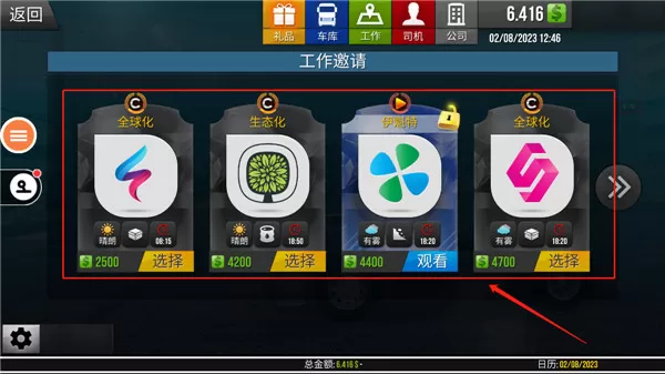 遨游中国2轿车版