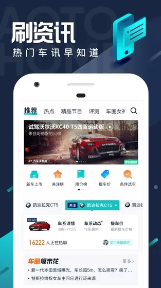 汽车之家极速版