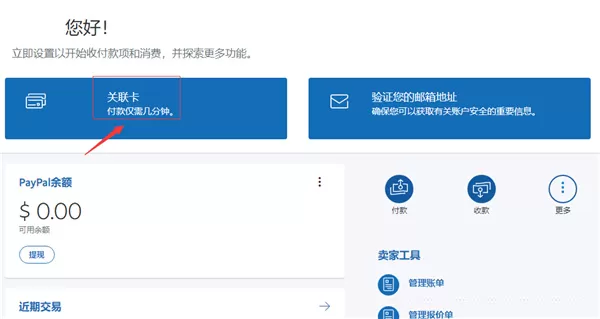 paypal商家账号版本