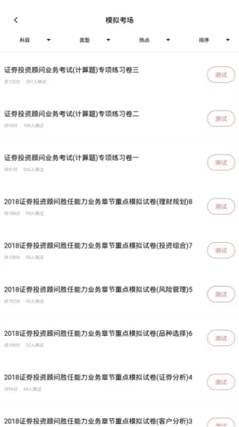 上学吧证券从业考试题库