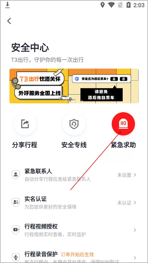 t3出行打车