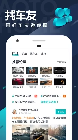 汽车之家极速版