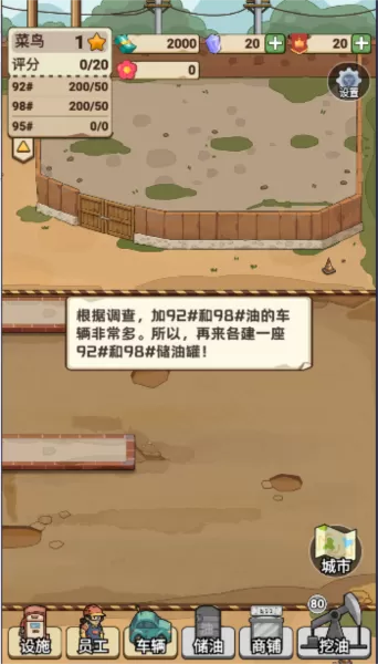 平安加油站手游
