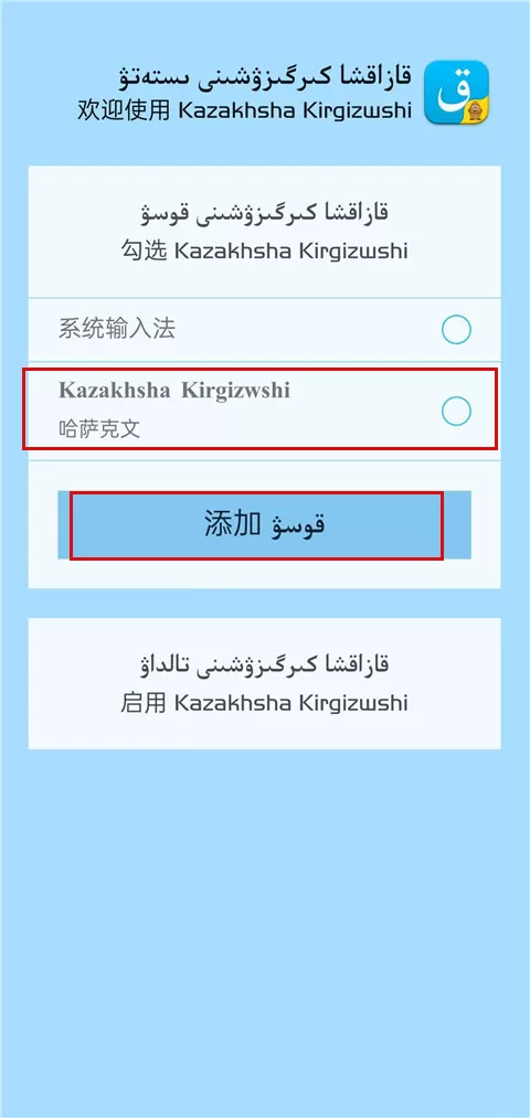 哈萨克语输入法