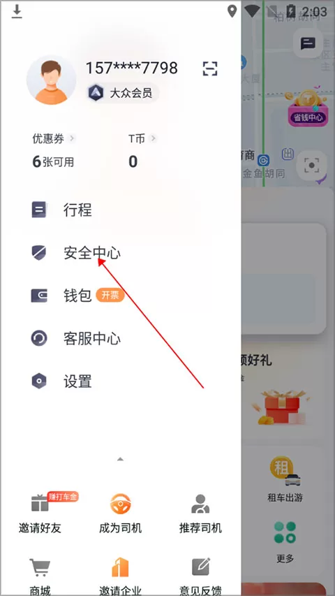 t3出行打车