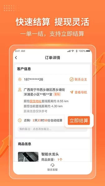 工奇兵师傅端app