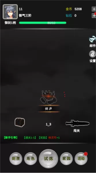 御剑师