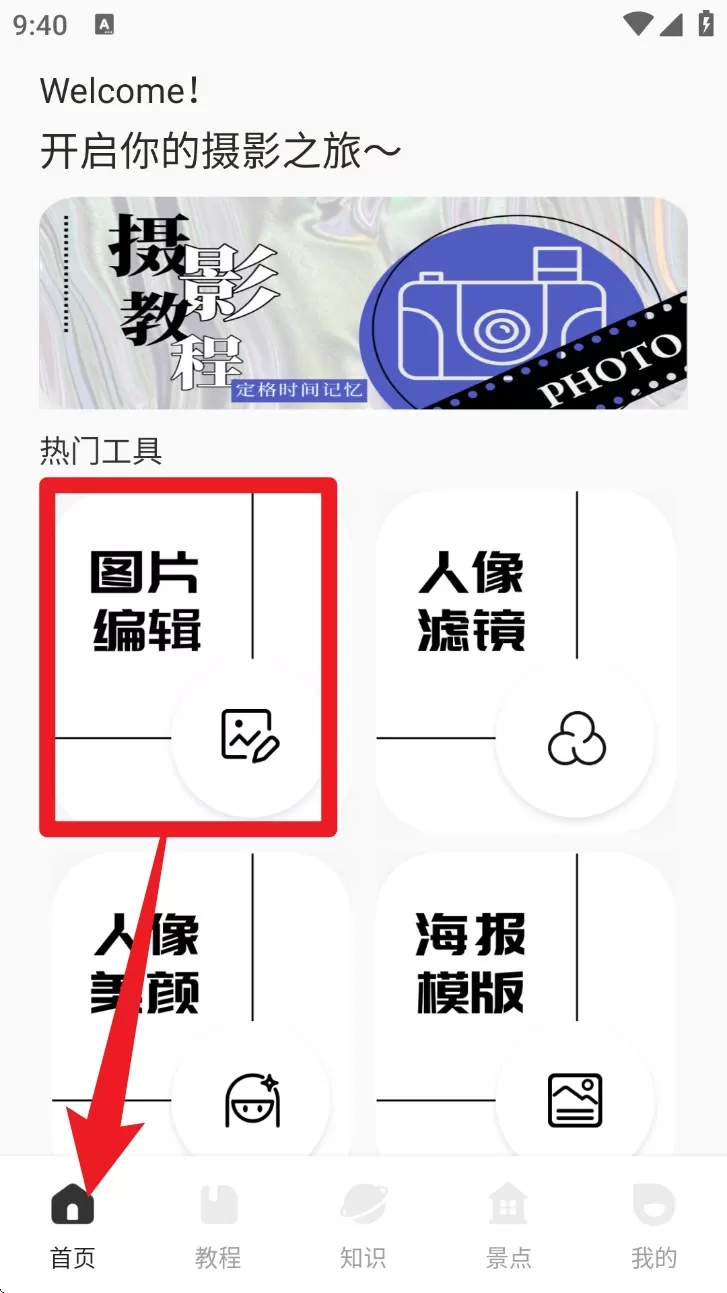 摄影教程君