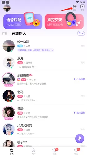 ME语音聊天软件
