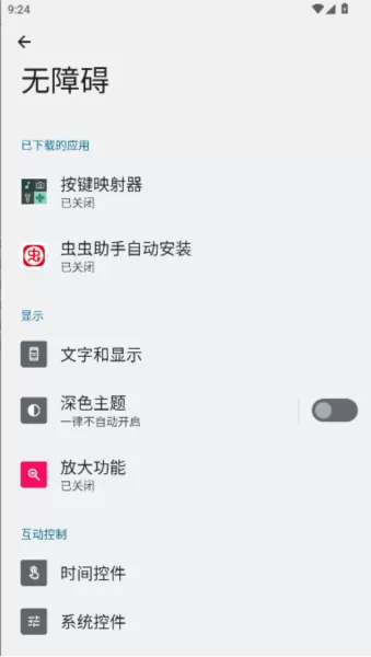 按键映射器中文版