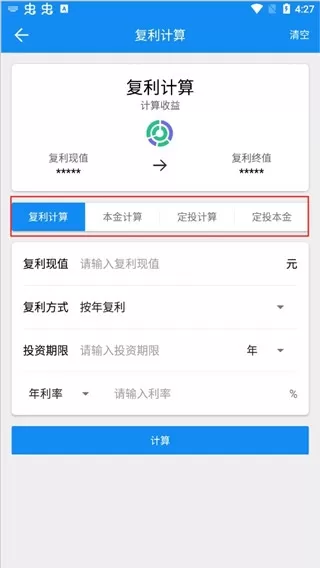 复利计算器安卓版