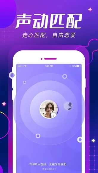 ME语音聊天软件