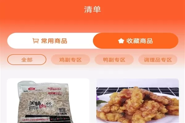 冻品会