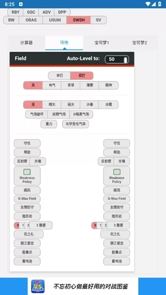 口袋对战宝典朱紫数据版
