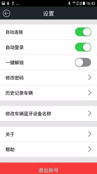 比亚迪蓝牙钥匙app