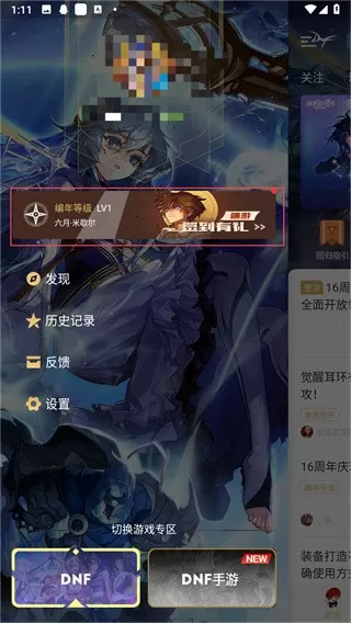 dnf助手app