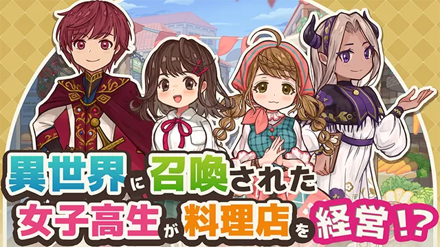 异世界厨房手机版
